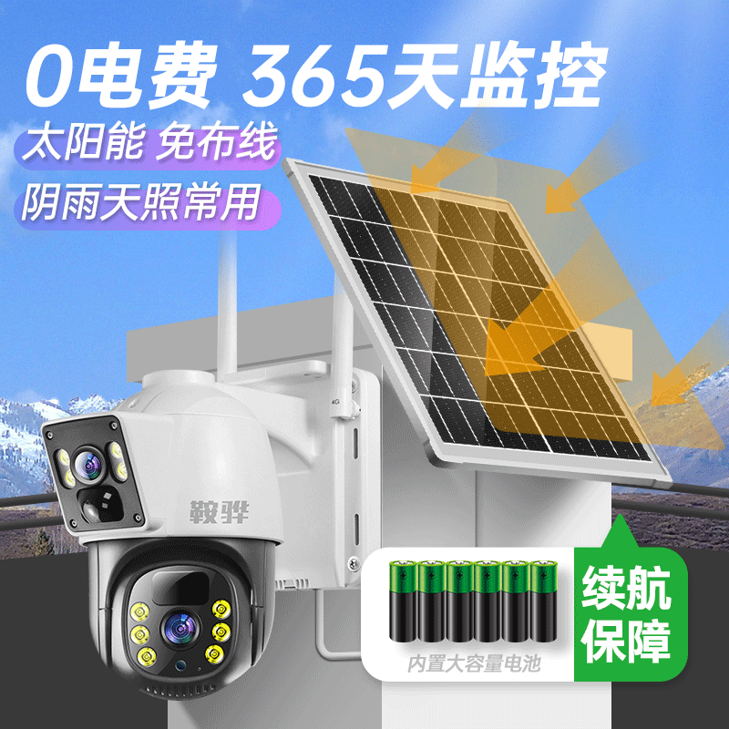 新款太阳能4G监控摄像头360度高清家用农村室外无线手机远程看家-图1