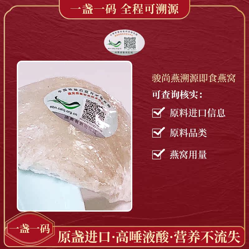 印尼进口溯源码正品干挑孕妇燕窝 骏尚燕燕窝