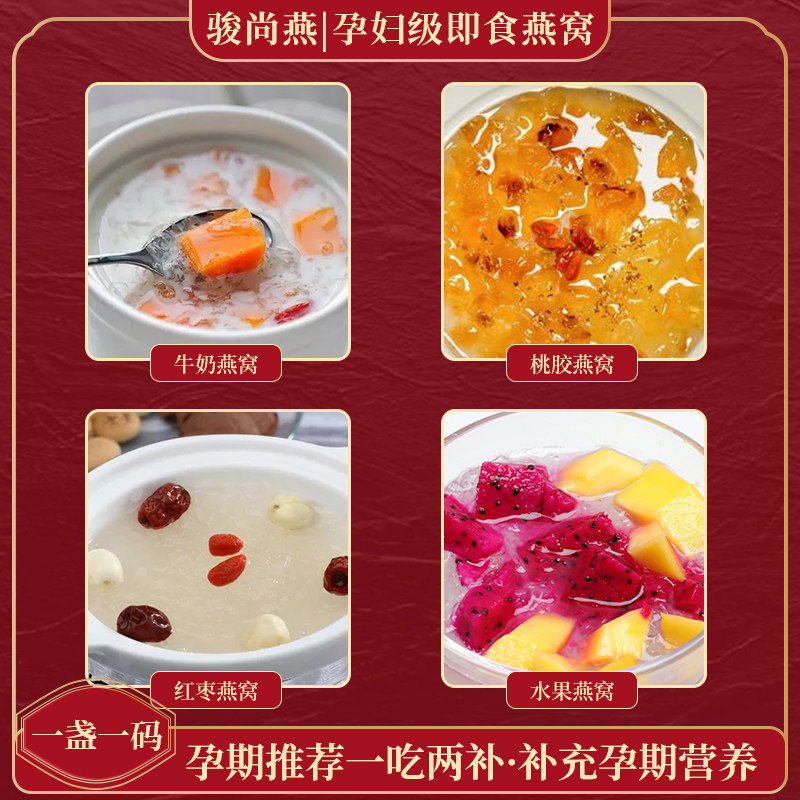 印尼进口溯源码正品干挑孕妇燕窝 骏尚燕燕窝