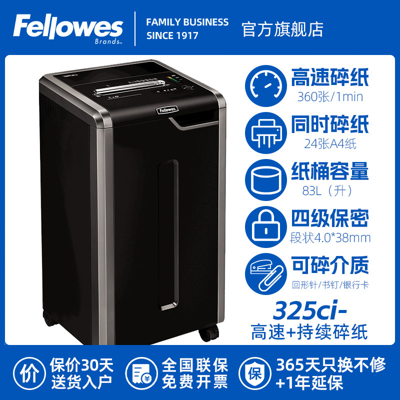 fellowes范罗士325ci 24可持续碎纸 范罗士碎纸机