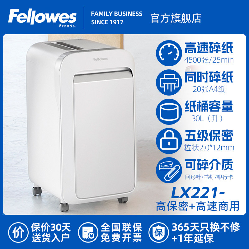 fellowes范罗士lx221碎纸机粉碎机 范罗士碎纸机