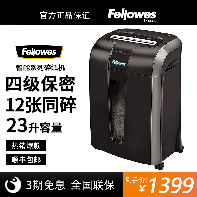 fellowes范罗士73ci办公单次碎纸 范罗士碎纸机