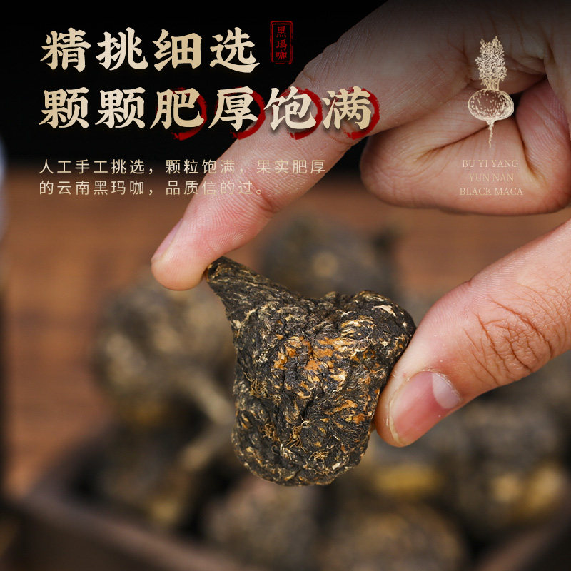 正品玛咖大颗600g云南黑玛卡片干果 补宜养玛咖干