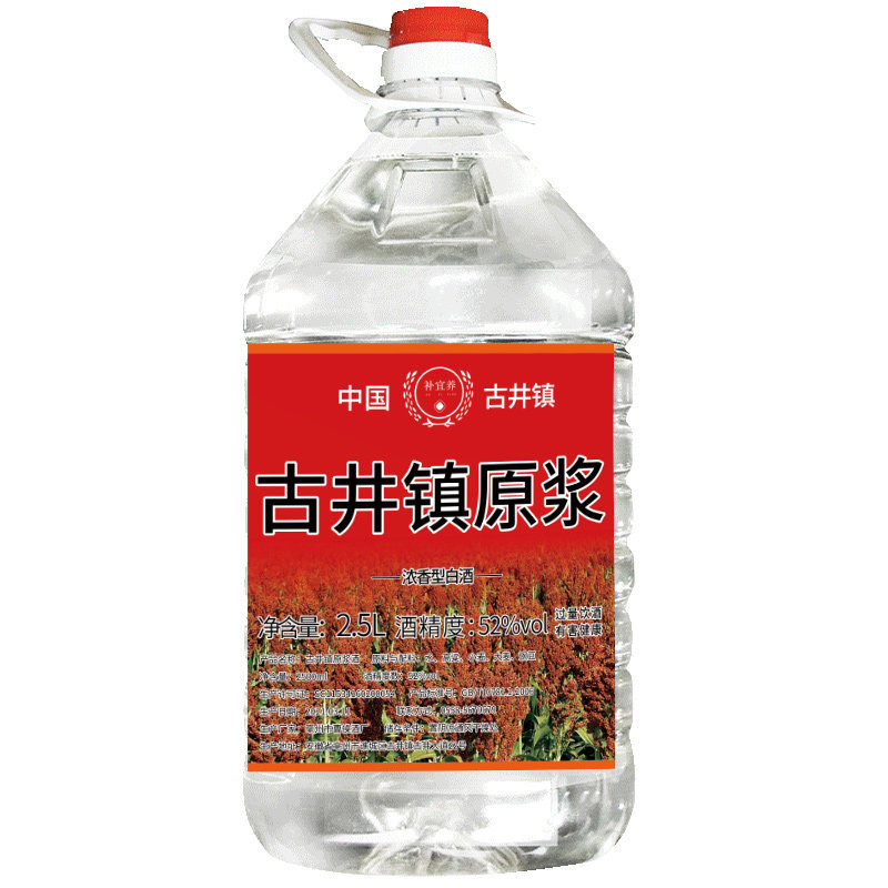 经典原浆酒53度桶装浓香型高粱酒散装专白酒纯粮食酒2.5L泡酒用酒
