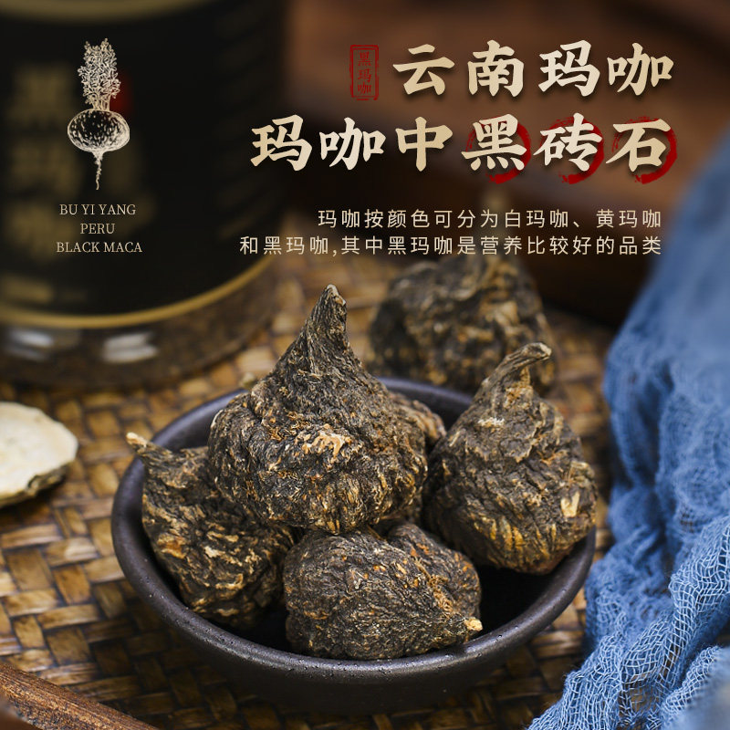正品玛咖大颗600g云南黑玛卡片干果 补宜养玛咖干