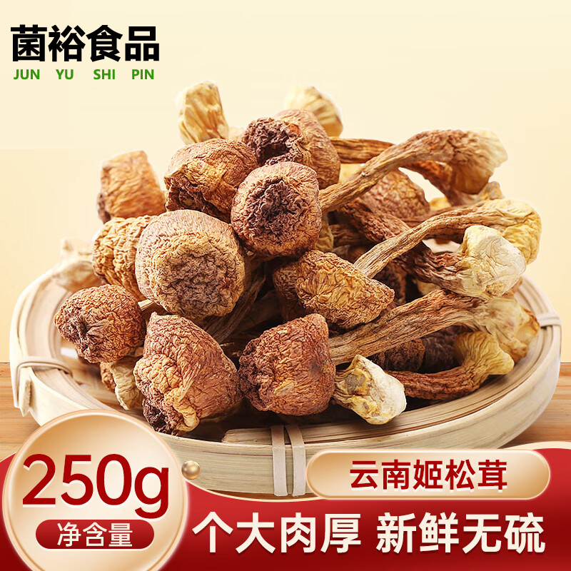 菌裕云南姬松茸干货500g无熏硫小菇巴西菇特产仿野生松茸当日发货 - 图0