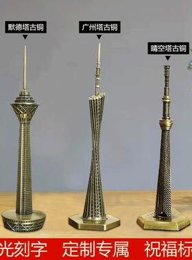 广州塔晴空塔默德塔摆件建筑模型装饰品办公室桌面礼物创意纪念