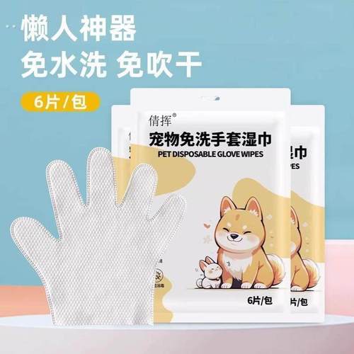 宠物免洗手套猫咪洗澡宠物湿巾狗狗干洗清洁手套杀菌除臭免洗神器 - 图0