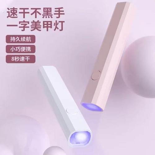 紫外线灯美甲八角手持一字灯小型迷你指甲油胶穿戴甲烤灯速干照灯 - 图1