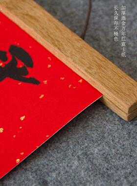 实木磁吸挂画夹家肥屋润喜庆创意新居装饰画乔迁手写春联对联书法