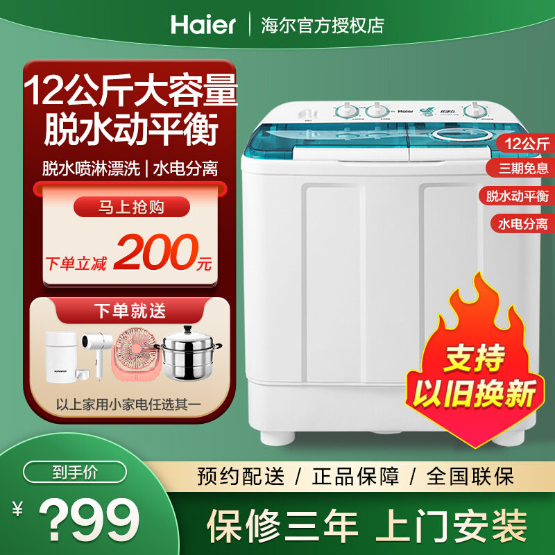 海尔波轮洗衣机家用半自动12KG公斤双桶大容量双电机XPB120-899S