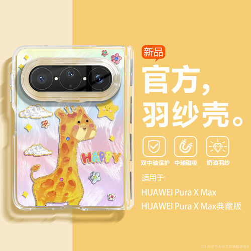 【中轴羽纱】新款适用华为Puraxmax手机壳可爱百搭puraxmax典藏版全包镜头保护外套px2硅胶HUAWE超薄夏散热女 - 图0