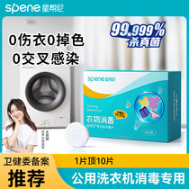 Communal Washing Machine Disinfection Sheet Gaze Beads Dormitory Clothing Desgerms Liquid Public Special Clothing Germicidal Effervescent Tablets