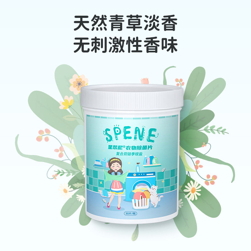 星帮尼衣物除菌液母婴衣裤杀菌内裤 spene星帮尼衣物除菌剂
