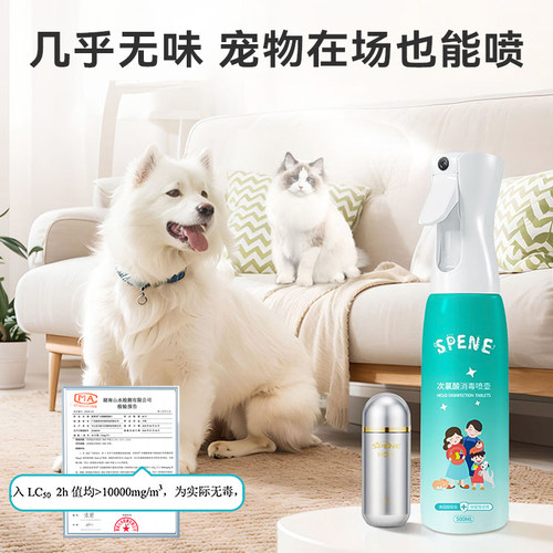 星帮尼次氯酸消毒片宠物消毒液星邦尼猫咪消毒水杀菌喷雾剂泡腾片 - 图2
