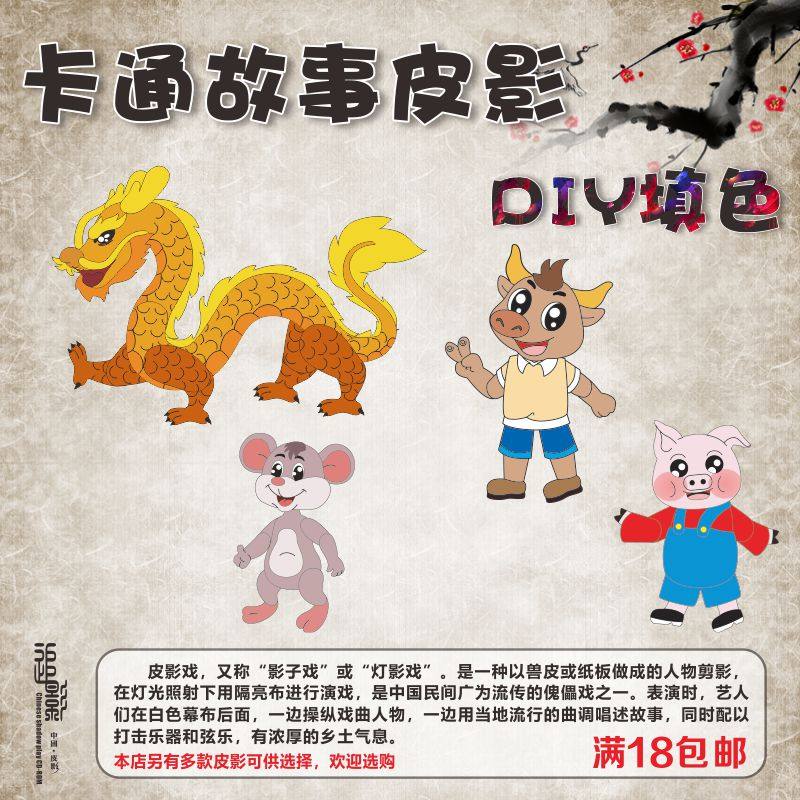 皮影戏手工diy幼儿园涂色表演道具幕布架创意卡通人偶嫦娥奔月,淘宝优惠券,粉丝福利购,淘宝优惠卷