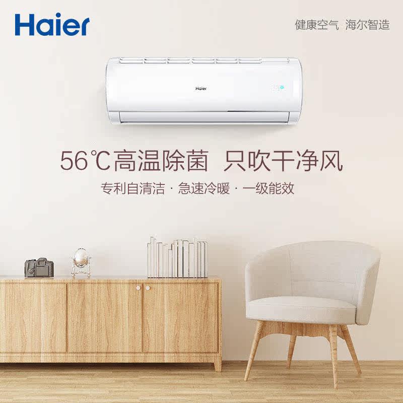 海尔1.5 p壁挂式变频一级空调 海尔第三空调