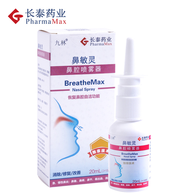 长泰九林鼻敏灵鼻腔喷雾器儿童成人过敏性鼻炎急慢性鼻炎神器鼻痒