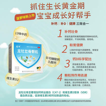 龙牡壮骨颗粒30袋/盒儿童食欲不振发育迟缓维生素d强筋龙牧旗舰店