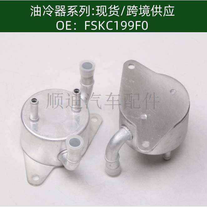 124100-9920发动机机油FSKC199F0散热器冷却器变速箱散热器,淘宝优惠券,粉丝福利购,淘宝优惠卷