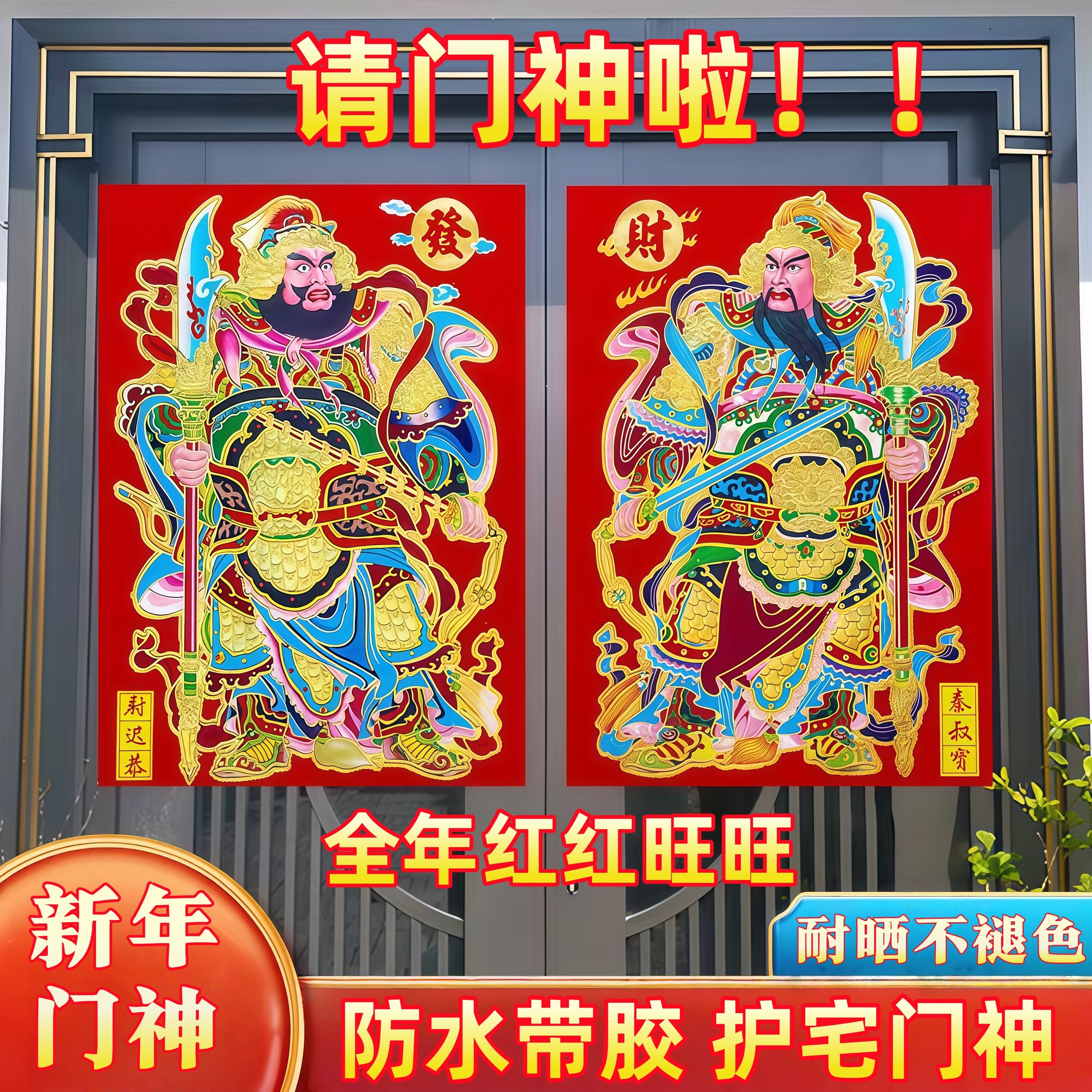 2026门神贴大门关公张飞画像植绒烫金新年蛇年画新居春节过年门贴,淘宝优惠券,粉丝福利购,淘宝优惠卷