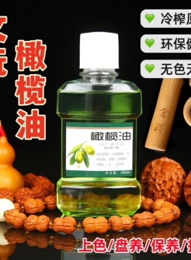 文玩专用橄榄油核桃保养油小瓶盘串油橄榄核手串上色油葫芦玉石油