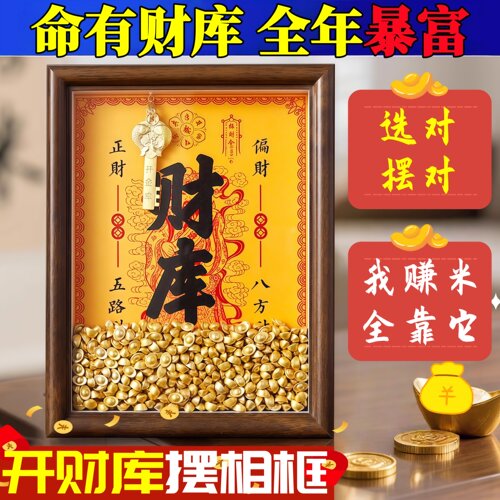 财库相框摆件十二生肖护身符黄金手机贴纸开财补财补库套装装饰品 - 图2