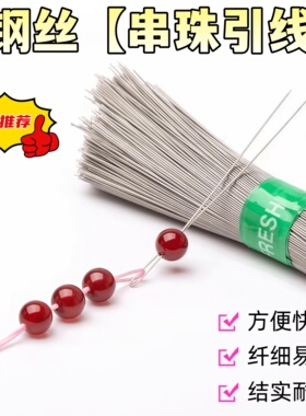 手串弹力线串珠针手工diy穿珠子专用针珍珠水晶 文玩线绳串线工具