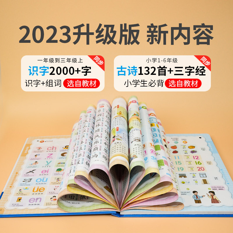 会说话的语数英全能大课堂儿童学前启蒙早教有声书识字点读学习机_虎窝淘