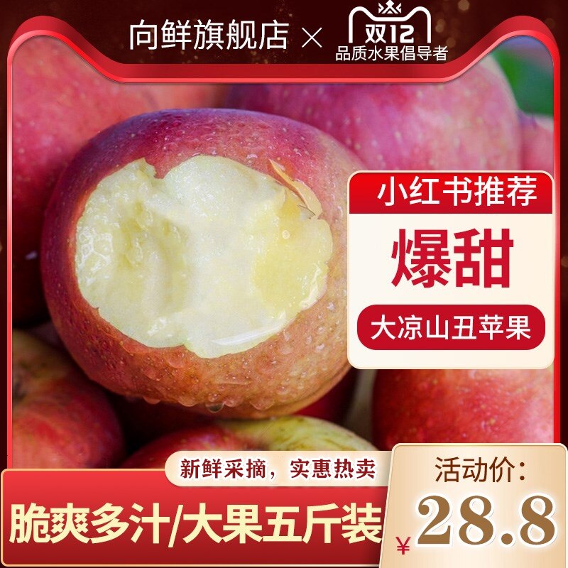 盐源冰糖心丑苹果5斤新鲜水果当季整箱包邮大凉山平果红富士苹果