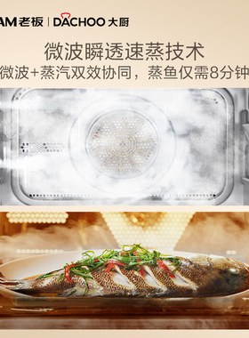 老板电器大厨新款微蒸烤炖一体机