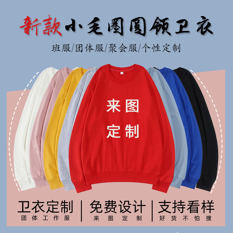 团体定制班服聚会工作服长袖棒球服 简拉图卫衣