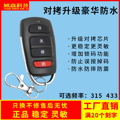 车库卷帘门对拷贝遥控器钥匙电动伸缩道闸430r433柴暖390超强通用 - 图0