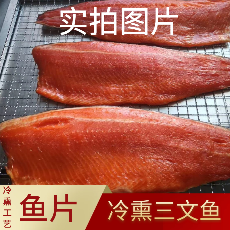 俄罗斯熏鱼俄式特产风味大马哈鱼干海鲜下酒菜进口即零食品三文鱼 - 图2