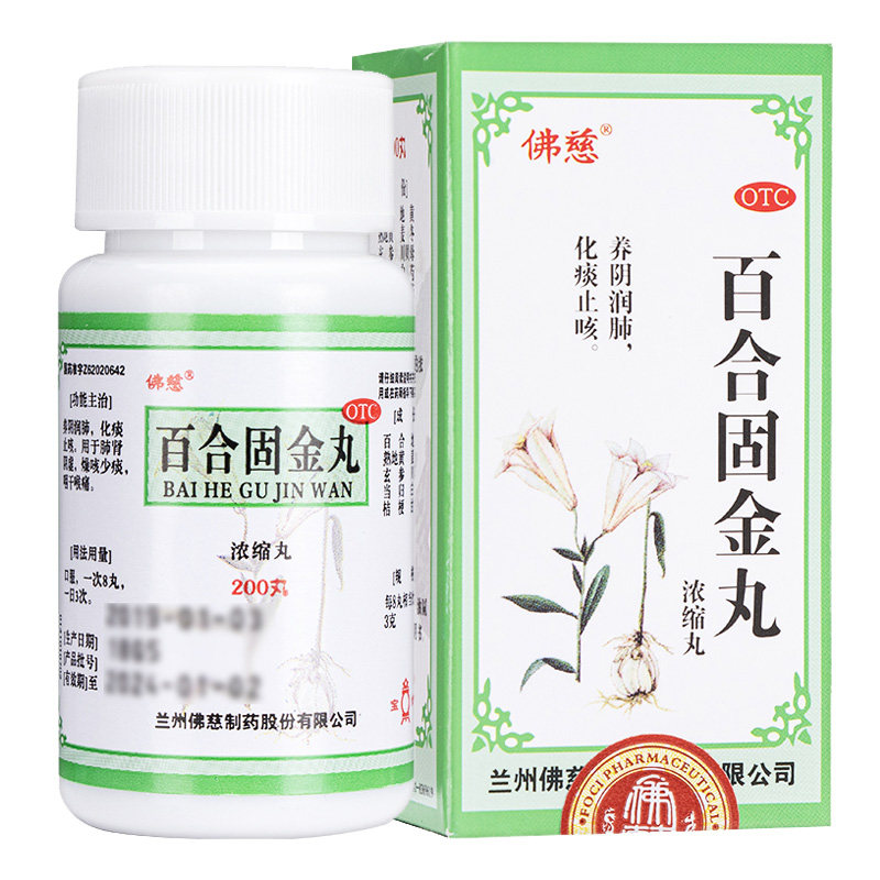 佛慈百合固金丸200鼻塞咽喉痛丸 佛慈医药感冒咳嗽