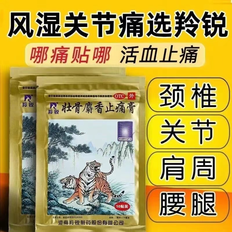 壮骨麝香止痛膏舒筋活血止痛膝盖疼痛专用药膏风湿类风湿特效贴膏 - 图0