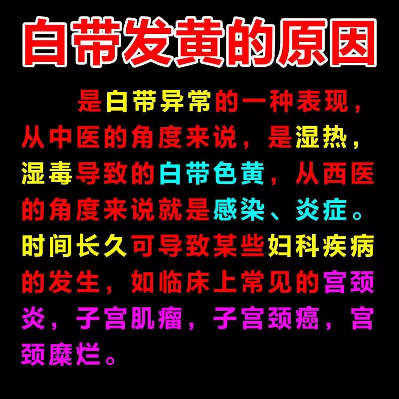 除湿温经白带丸有异味治疗妇科白带量多发黄粘稠异味白带异常用药-图0