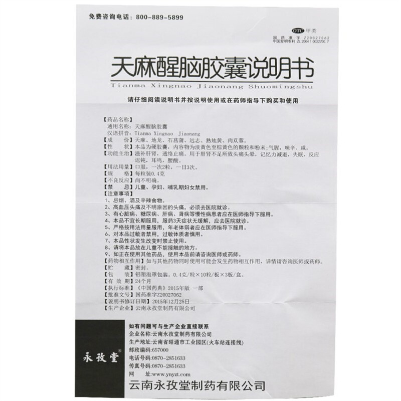 永孜堂天麻醒脑30粒头晕头痛胶囊 俊龙大药房安神补脑