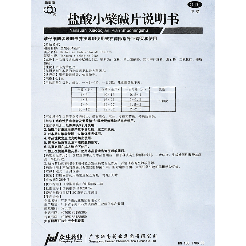 黄连素盐酸小檗碱止泻药肠炎特效药盐拉肚子的泻药中药拉肚子专用-图3