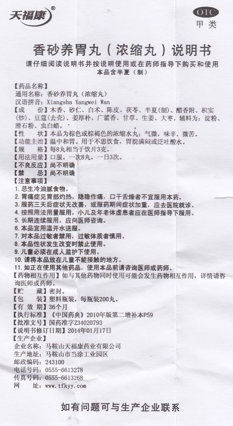 香砂养胃丸正品北京同仁堂仲景香沙纱胃溃疡糜烂性胃炎特效药胶丸 - 图3