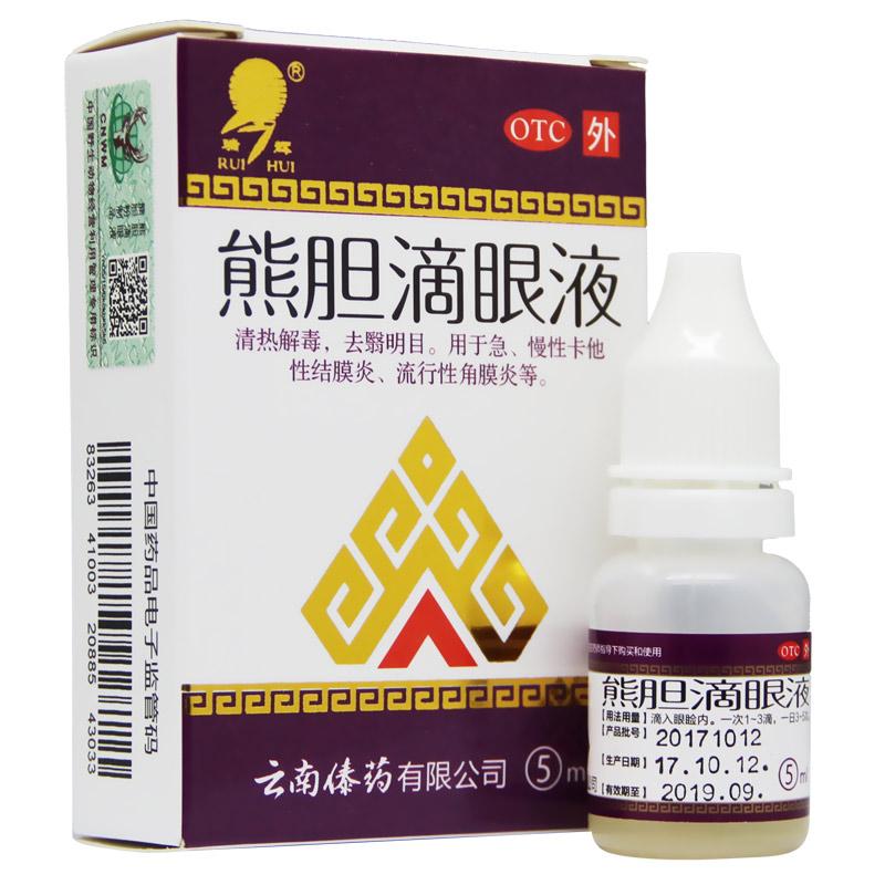 瑞辉熊胆滴眼液5ml细菌性结膜炎角膜炎沙眼红眼病红血丝眼睛疼痛 - 图0