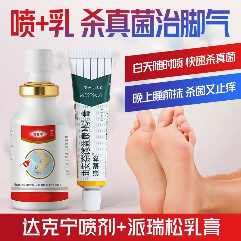 派瑞松药膏软膏派瑞松15g止痒药膏曲安奈德益康唑乳膏益康乳膏药-图0