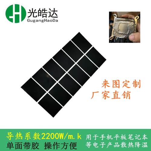石墨散热片手机DIY改造便携式冰封降温散热贴显卡背板石墨烯片 - 图1