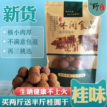 Gui Taste Lychee Dry 2021 New stock 500g Nuclear small meat thick whole box Guangdong Special production from chemical spot