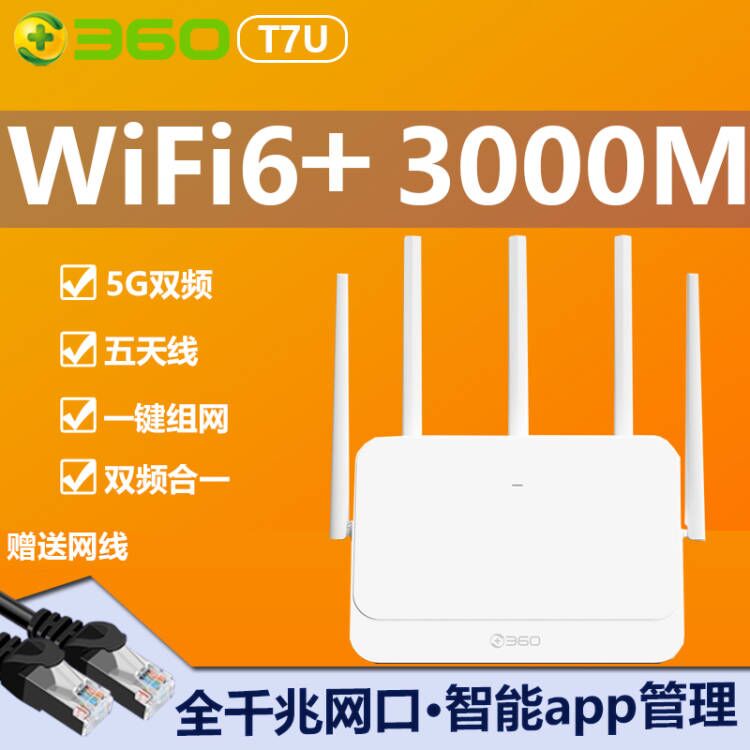 360无线路由器WiFi6双频3000M电信版5G全千兆端口5天线X7智能路由T7U家用高速大功率企业中继信号增强穿墙王-图0