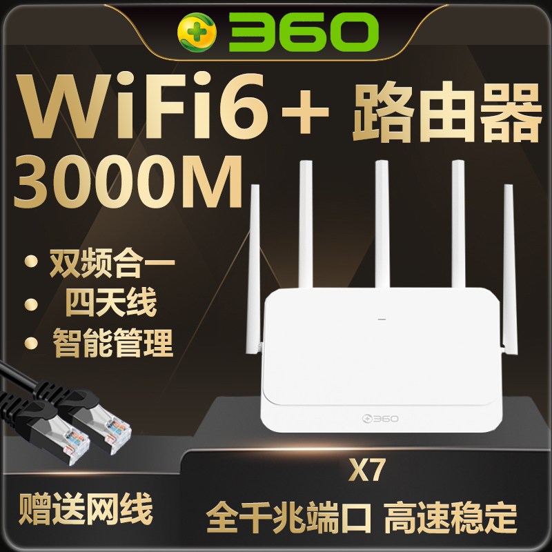 360路由器T7无线WiFi6双频3000M电信版5G全千兆端口5天线 智能路由家用高速大功率企业中继信号增强手 穿墙王 - 图0