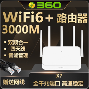 360路由器T7无线WiFi6双频3000M电信版5G全千兆端口5天线 智能路由家用高速大功率企业中继信号增强手 穿墙王