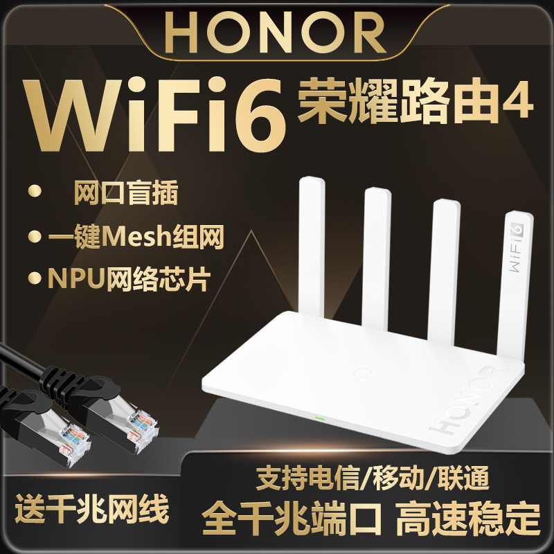 荣耀路由4 PRO无线WiFi6+AX3000M路由器3双频5G千兆X4信号增强XD28家用穿墙 电信XD27高速XD16移动智能SE中继 - 图0