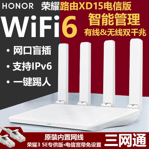 荣耀路由器WiFi6无线1500M全千兆端口5G双频Wi-Fi6家用路由X3 Pro智能4高速增强3 SE电信版XD15穿墙王大功率 - 图0