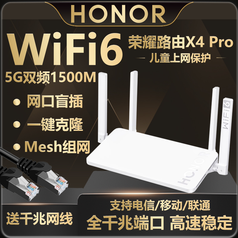 荣耀wifi6路由X4 Pro无线1500M双频5G全千兆端口X3全网通高速光纤宽带智能家用穿墙CD37全网通XD15中继器XD16 - 图0